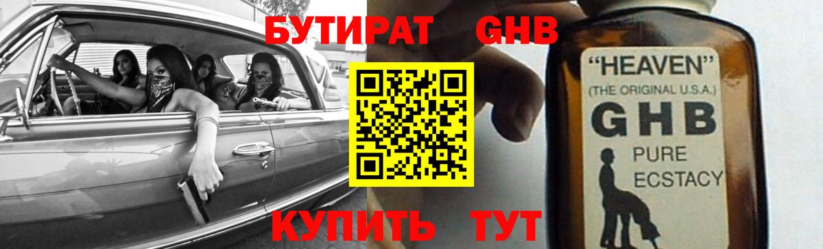 БУТИРАТ 1.4BDO Новоуральск