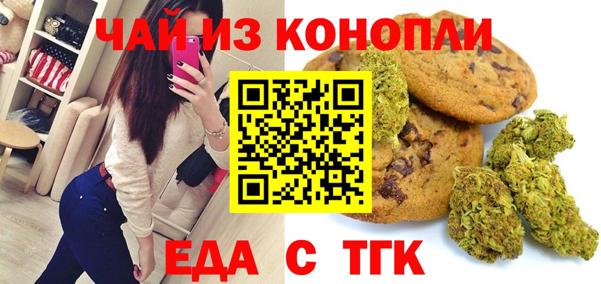 Новоуральск  Еда ТГК конопля  Вход с VPN 