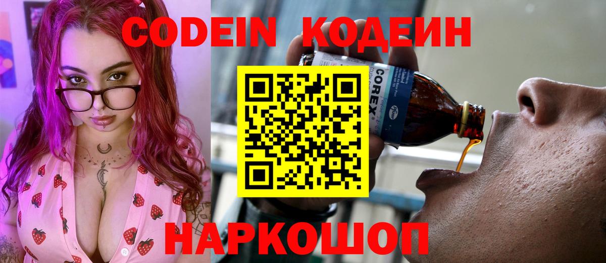 Новоуральск  Кодеин напиток Lean (лин)  Codein напиток Lean (лин)  Вход с VPN 
