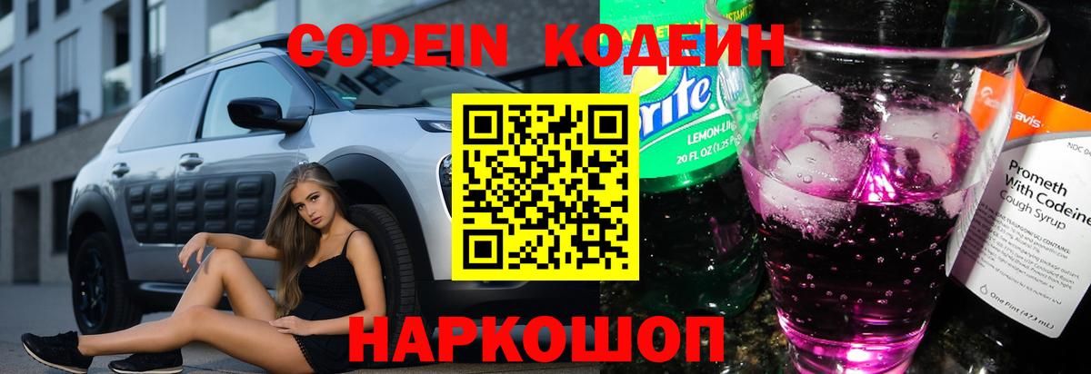 Кодеиновый сироп Lean Purple Drank Новоуральск