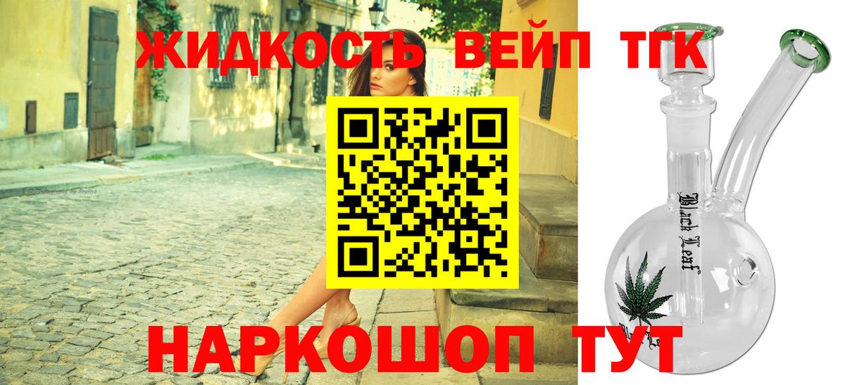 Дистиллят ТГК вейп  Вход с VPN  Новоуральск 